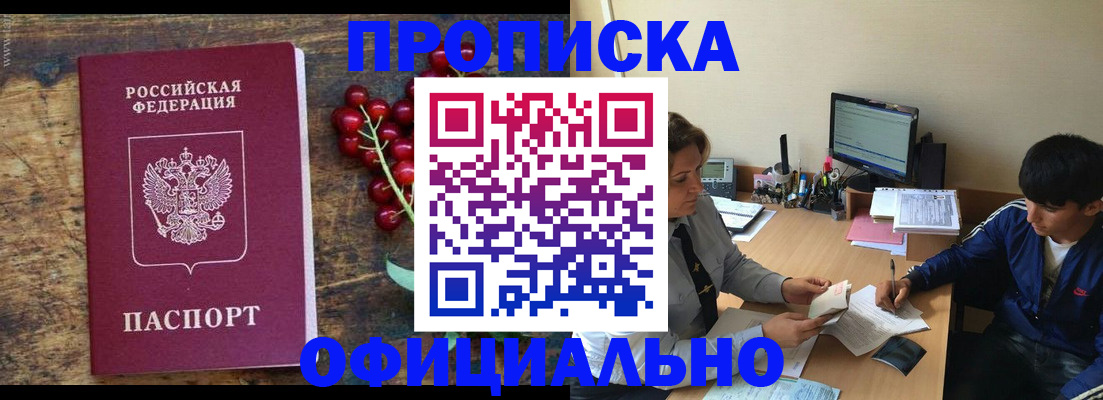 прописка для работы в Енисейске