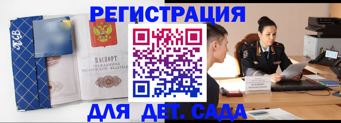 временная регистрация купить в Енисейске