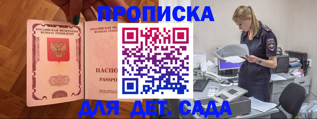 прописка регистрация в Енисейске