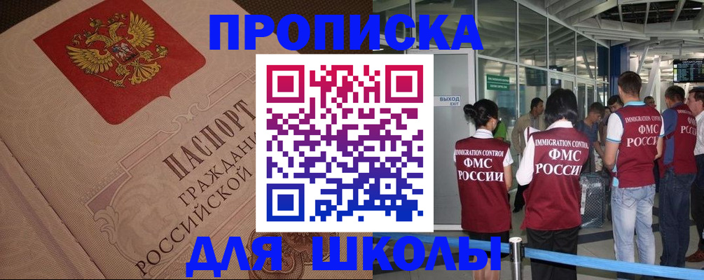 временная регистрация для всех в Енисейске