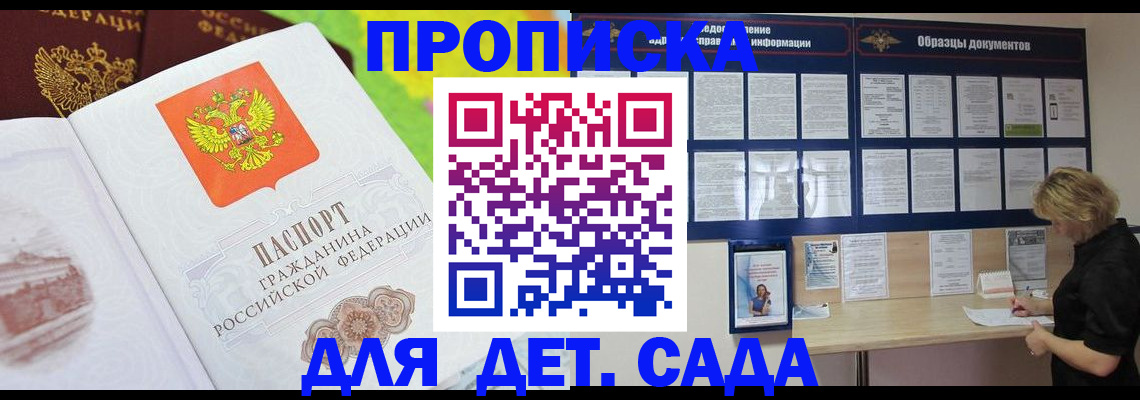 временная прописка в Енисейске