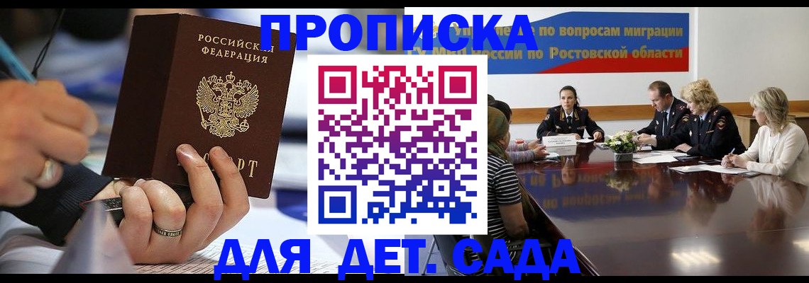 прописка в Енисейске